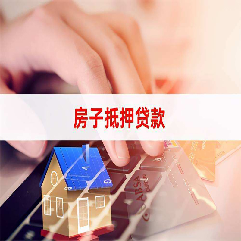 赞皇重庆房屋抵押贷款对价值的评估怎么计算