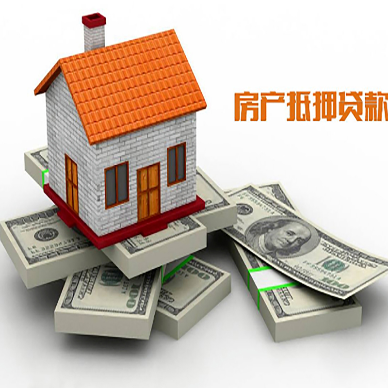 赞皇房子抵押贷款办理具体流程