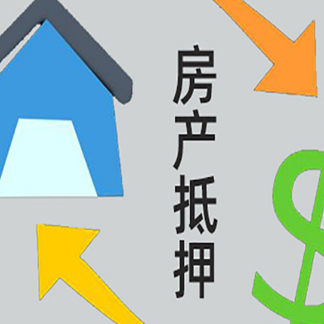 赞皇房产抵押贷款没工作德行吗