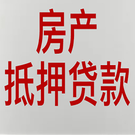 赞皇房产证抵押贷款了还可以贷款吗 全指南